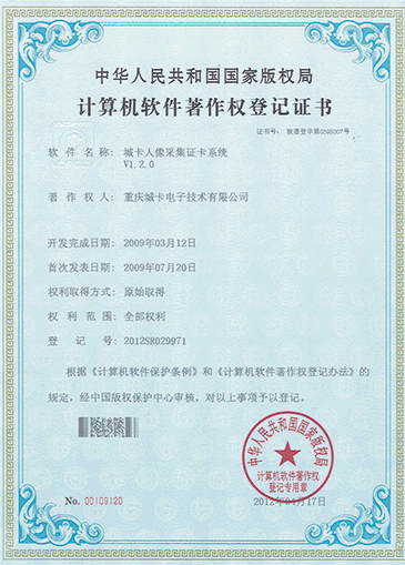城卡人像采集證卡系統