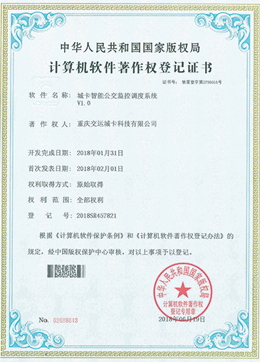 城卡智能公交監控調度系統