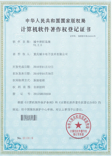 城卡密匙系統